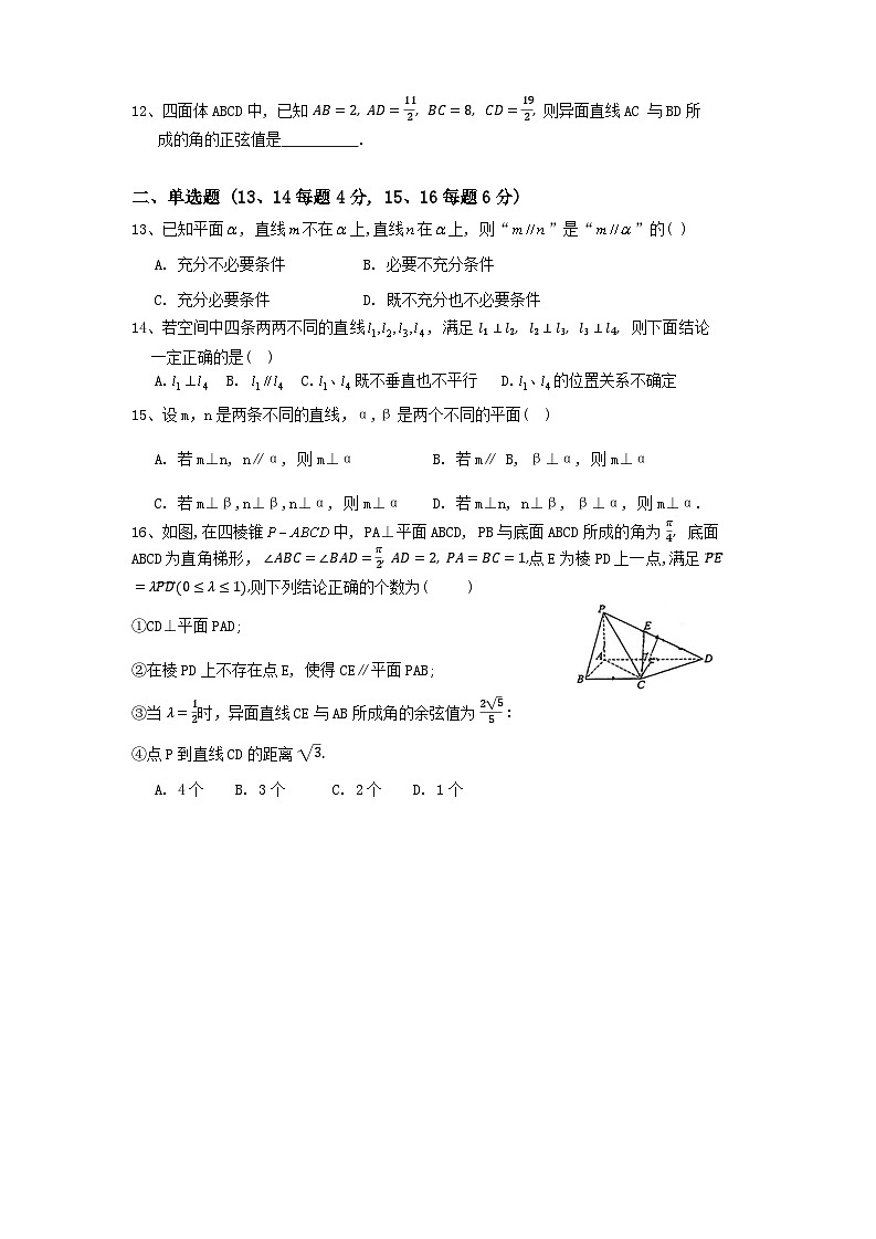 2024-2025年上海市实验学校高二10月数学测验第2页