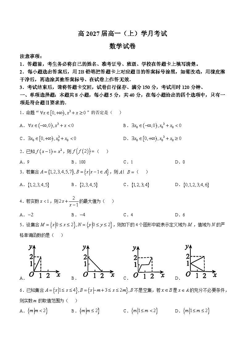 重庆市巴蜀中学2024-2025学年高一上学期10月月考数学试题第1页