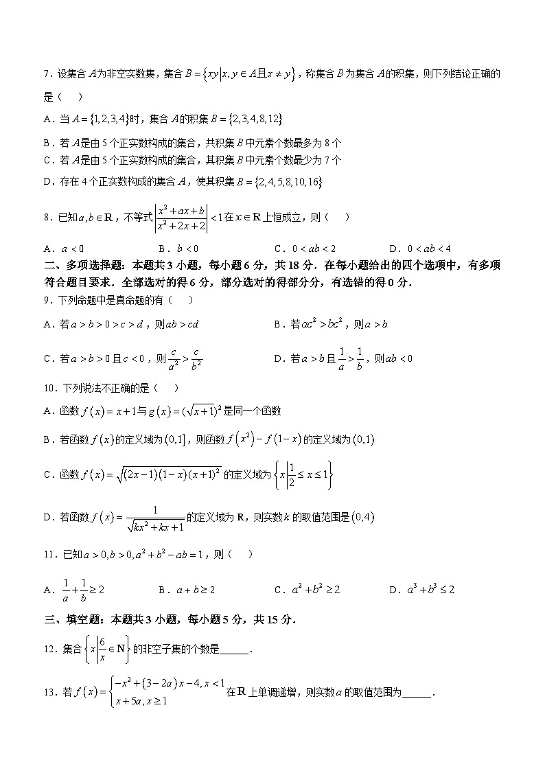 重庆市巴蜀中学2024-2025学年高一上学期10月月考数学试题第2页