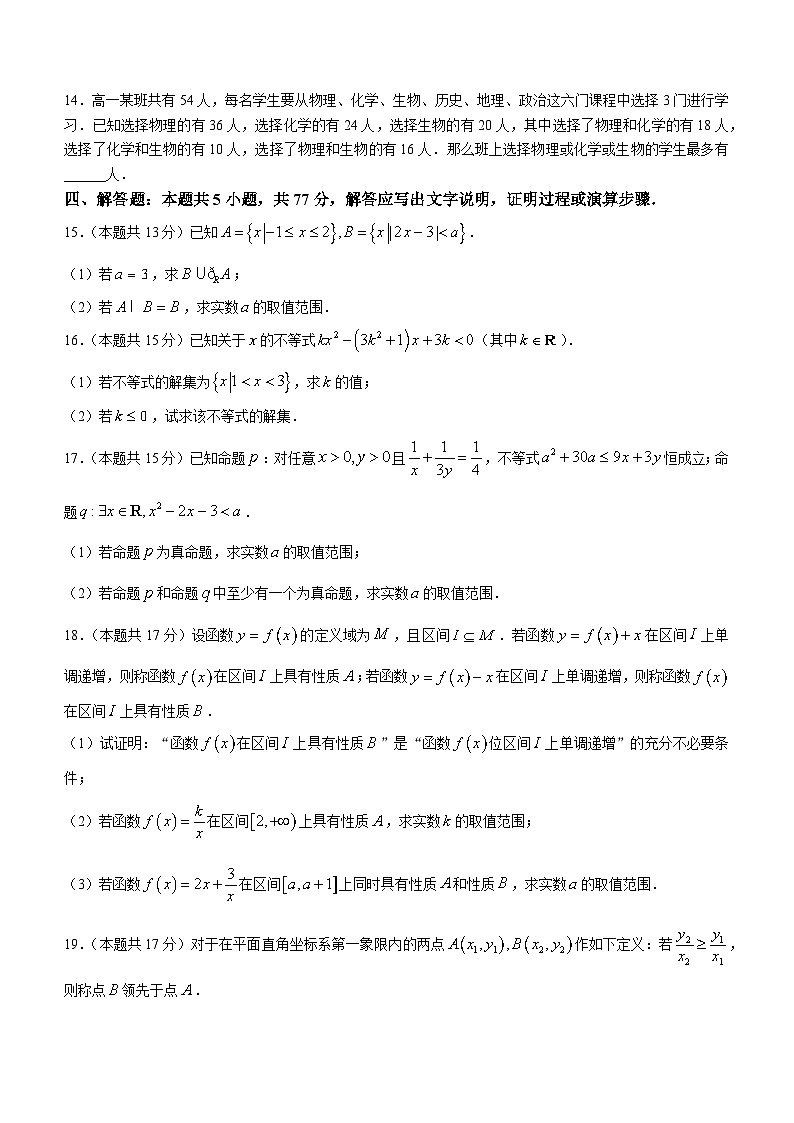 重庆市巴蜀中学2024-2025学年高一上学期10月月考数学试题第3页