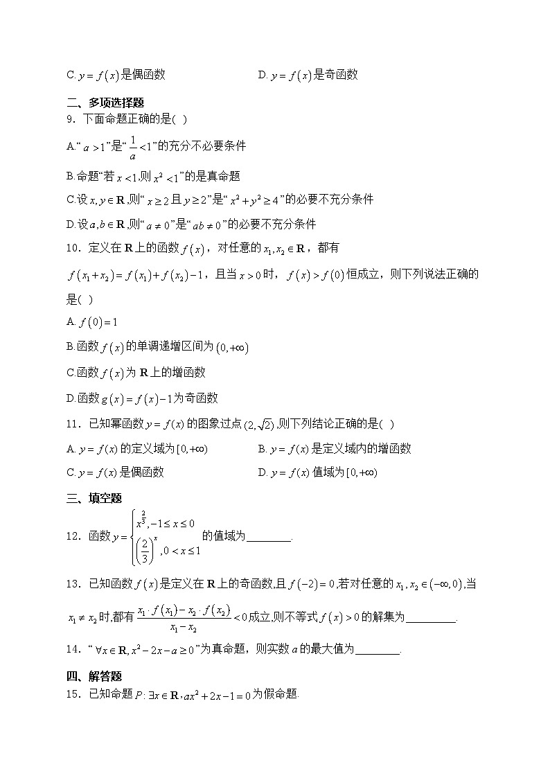 山东省泰安市肥城海亮外国语学校2024-2025学年高一上学期期中模拟数学测试卷第2页