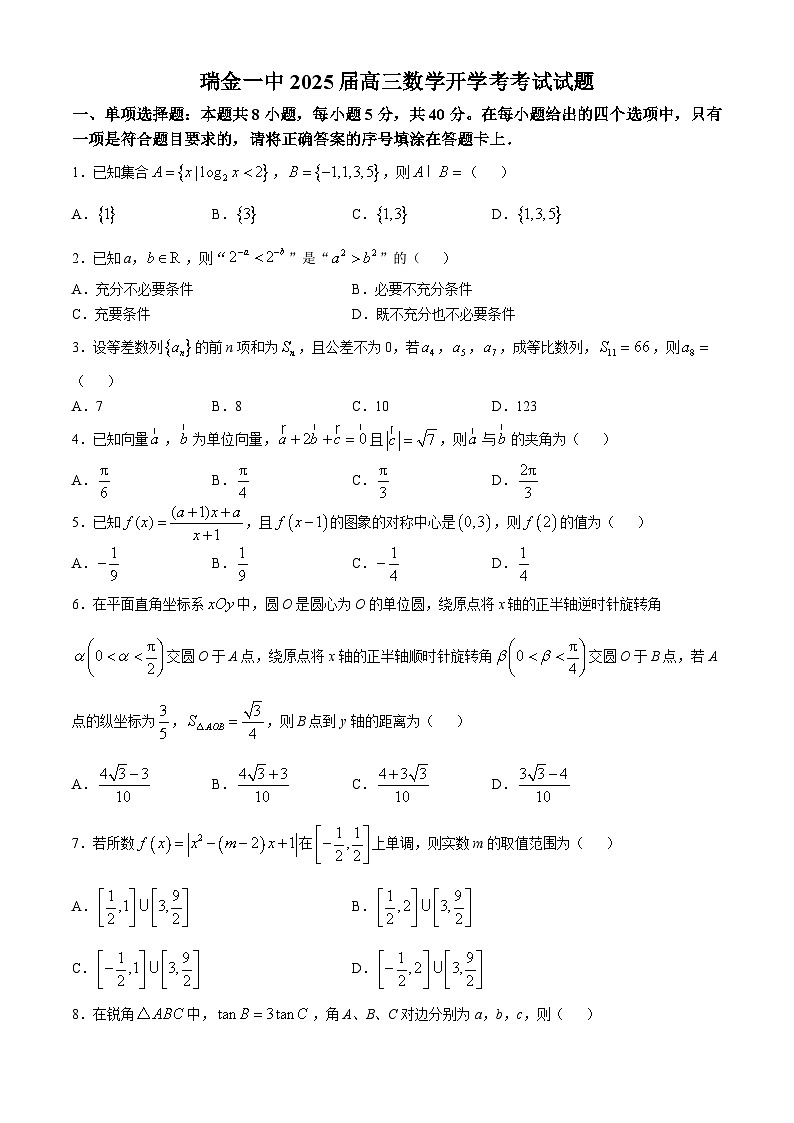 江西省赣州市瑞金第一中学2024-2025学年上学期高三开学考试数学试题(无答案)第1页