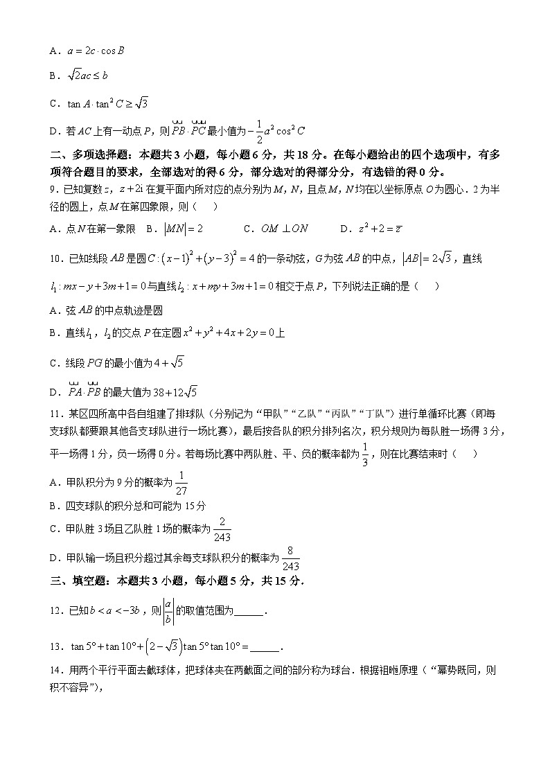 江西省赣州市瑞金第一中学2024-2025学年上学期高三开学考试数学试题(无答案)第2页