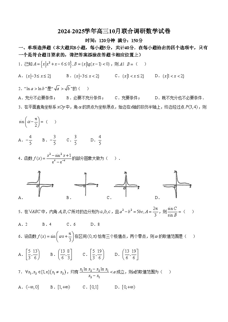 江苏省无锡市辅仁高级中学2024-2025学年高三上学期10月联合调研数学试卷(无答案)01