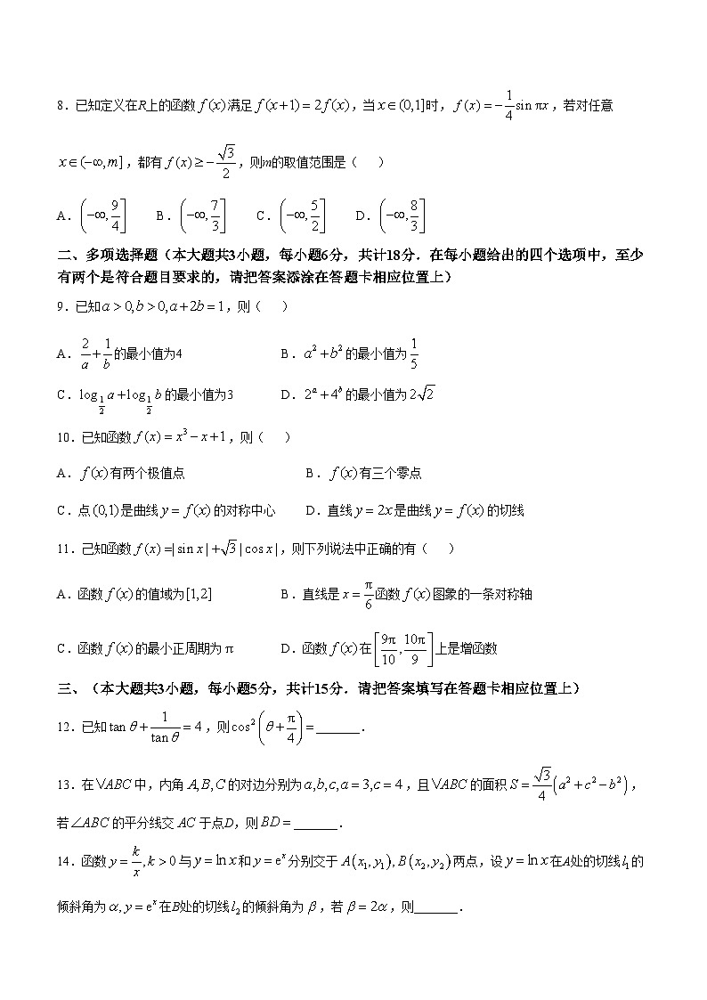 江苏省无锡市辅仁高级中学2024-2025学年高三上学期10月联合调研数学试卷(无答案)02