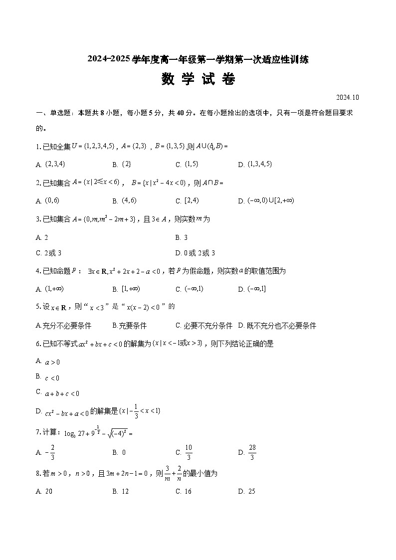 江苏省宿迁市湖滨高级中学2024-2025学年高一上学期第一次月考数学试卷01