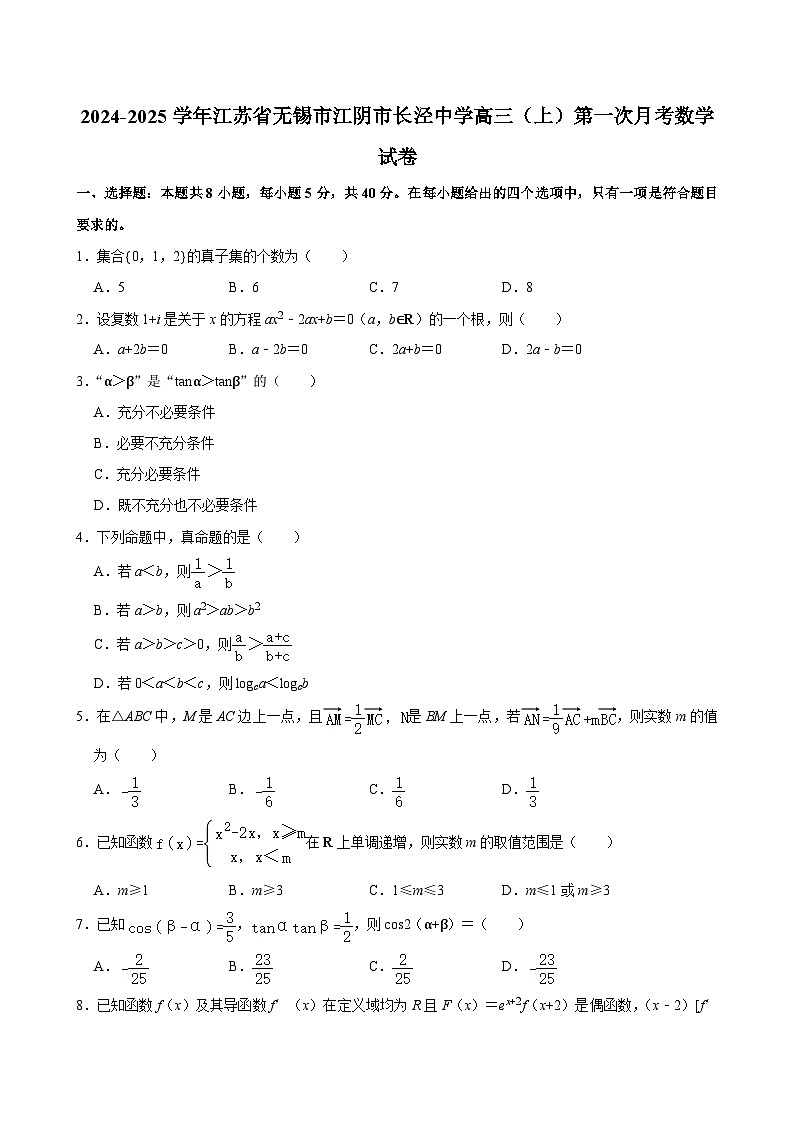 江苏省江阴长泾中学、洛社高中2024-2025学年高三上学期10月联考数学试题第1页