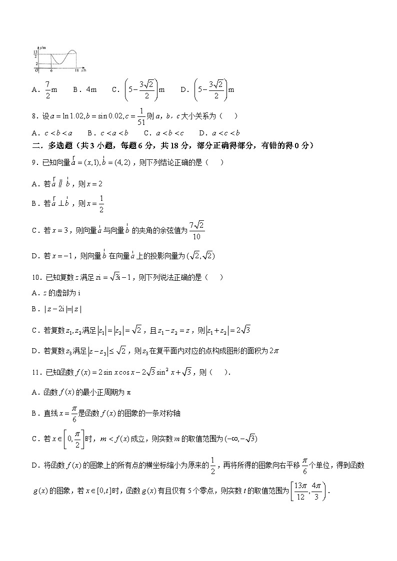 黑龙江省哈尔滨工业大学附属中学校2024-2025学年高三上学期10月考试数学试题(无答案)第2页