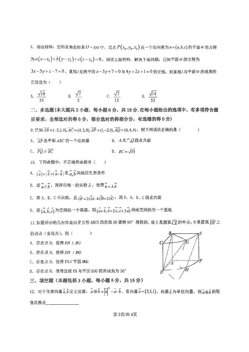 山东省泰安市英雄山中学2024-2025学年高二上学期10月月考数学试卷02
