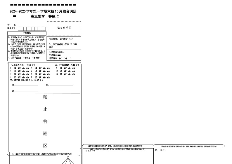 江苏省南京市六校联合体2024-2025学年高三上学期10月联合调研数学试题01