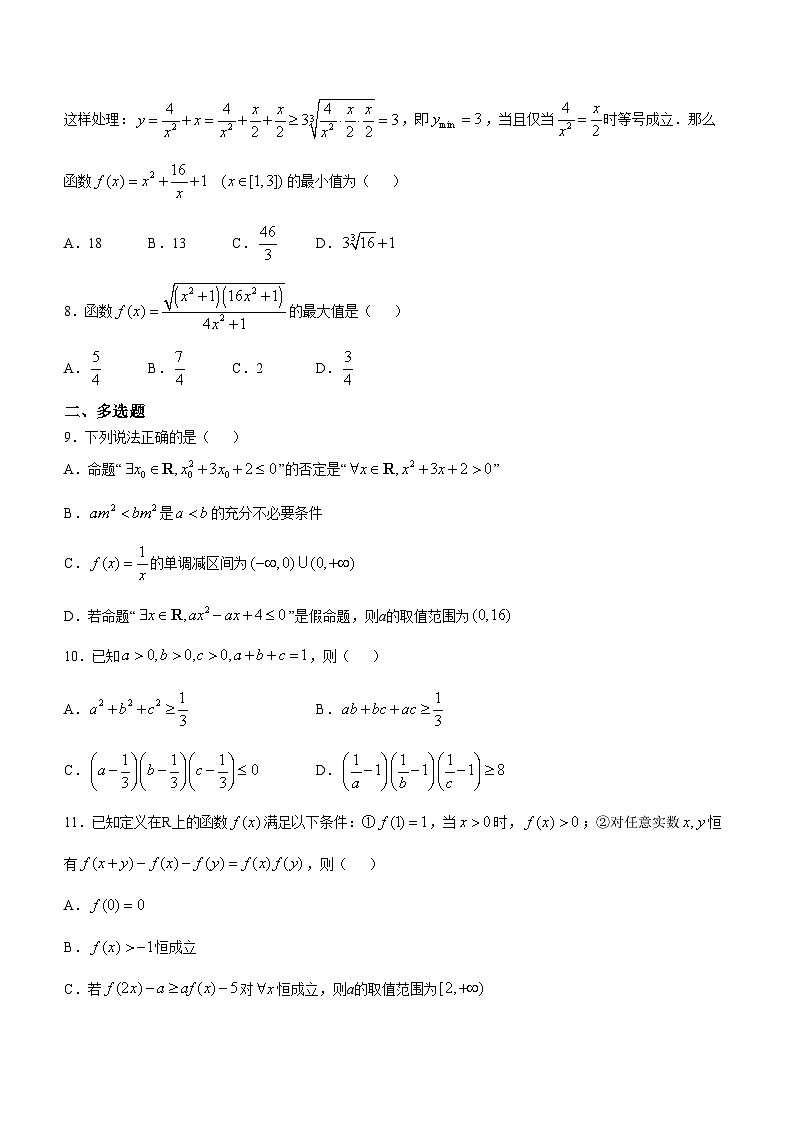 湖北省武汉市第三中学2024-2025学年高一上学期10月月考数学试卷(无答案)第2页