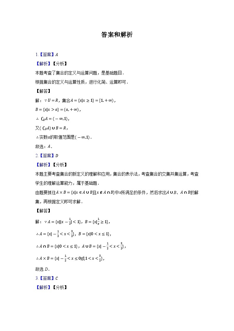 数学答案第1页