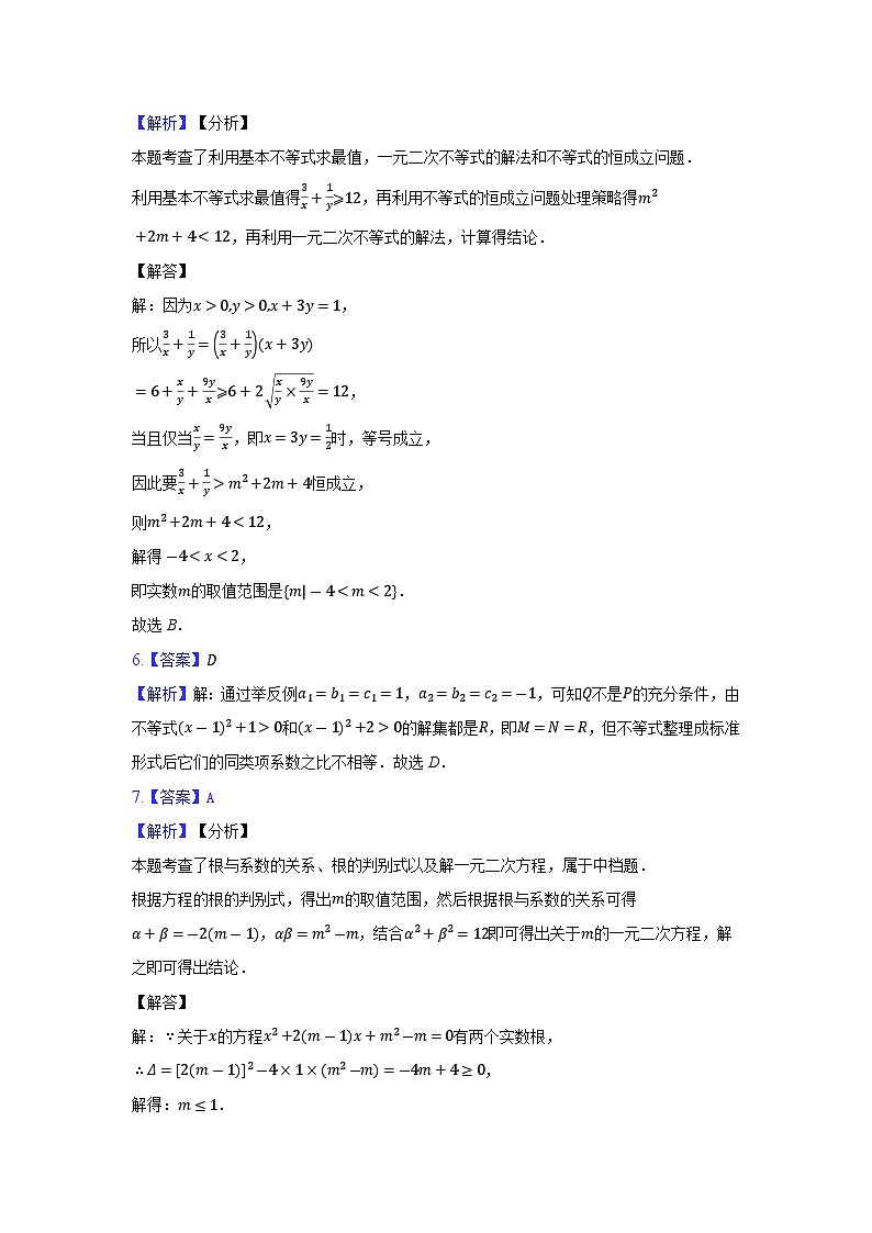 数学答案第3页