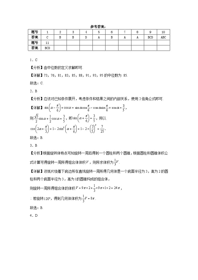 数学答案第1页