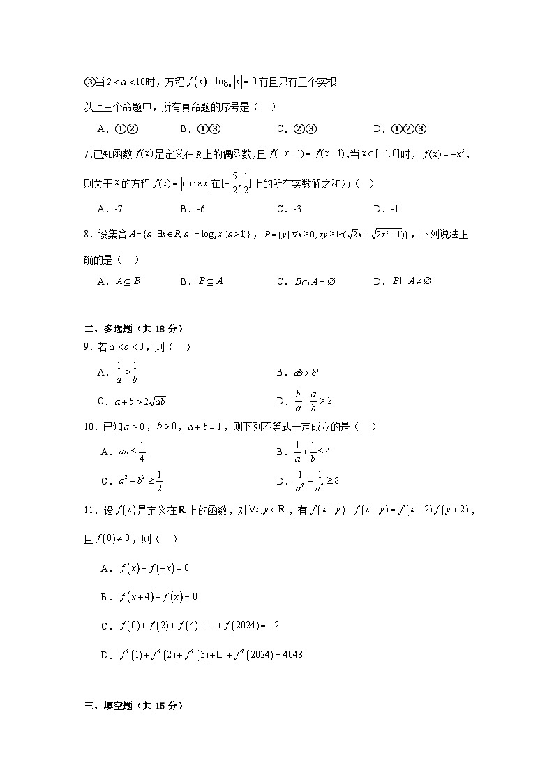 福建省福州第八中学2024-2025学年高一上学期10月月考数学试题02