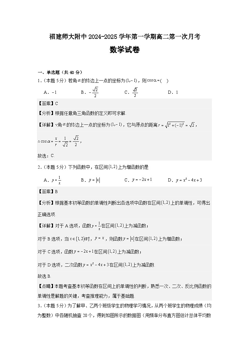 数学答案第1页