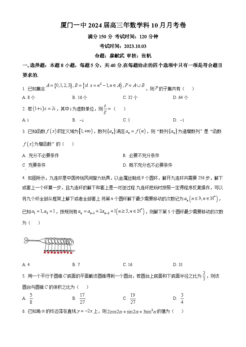 福建省厦门市第一中学2023-2024学年高三上学期10月月考数学试题  Word版无答案第1页