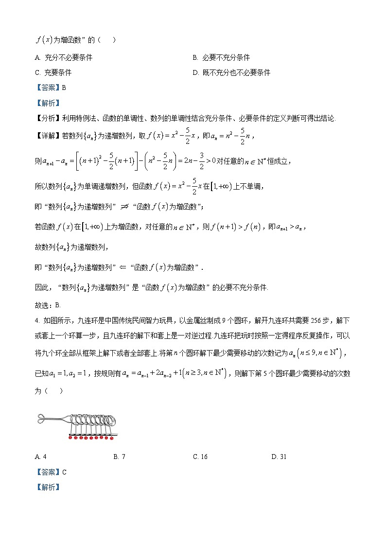 福建省厦门市第一中学2023-2024学年高三上学期10月月考数学试题  Word版含解析第2页