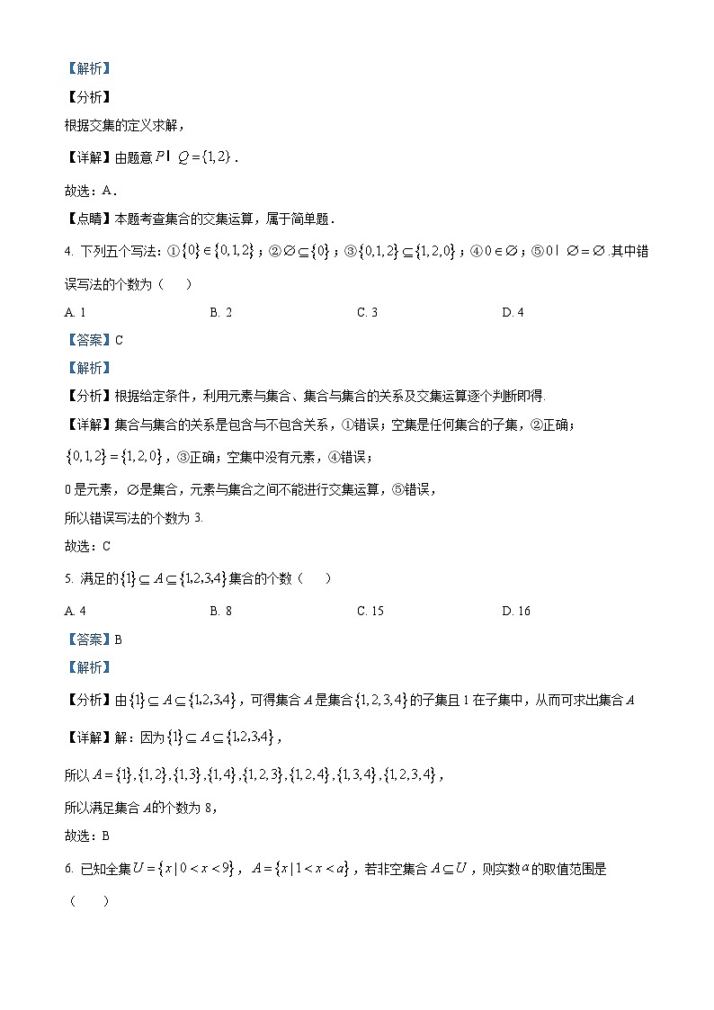 天津市第八中学2023-2024学年高一上学期第一次大单元教学（9月月考）数学试题  Word版含解析第2页
