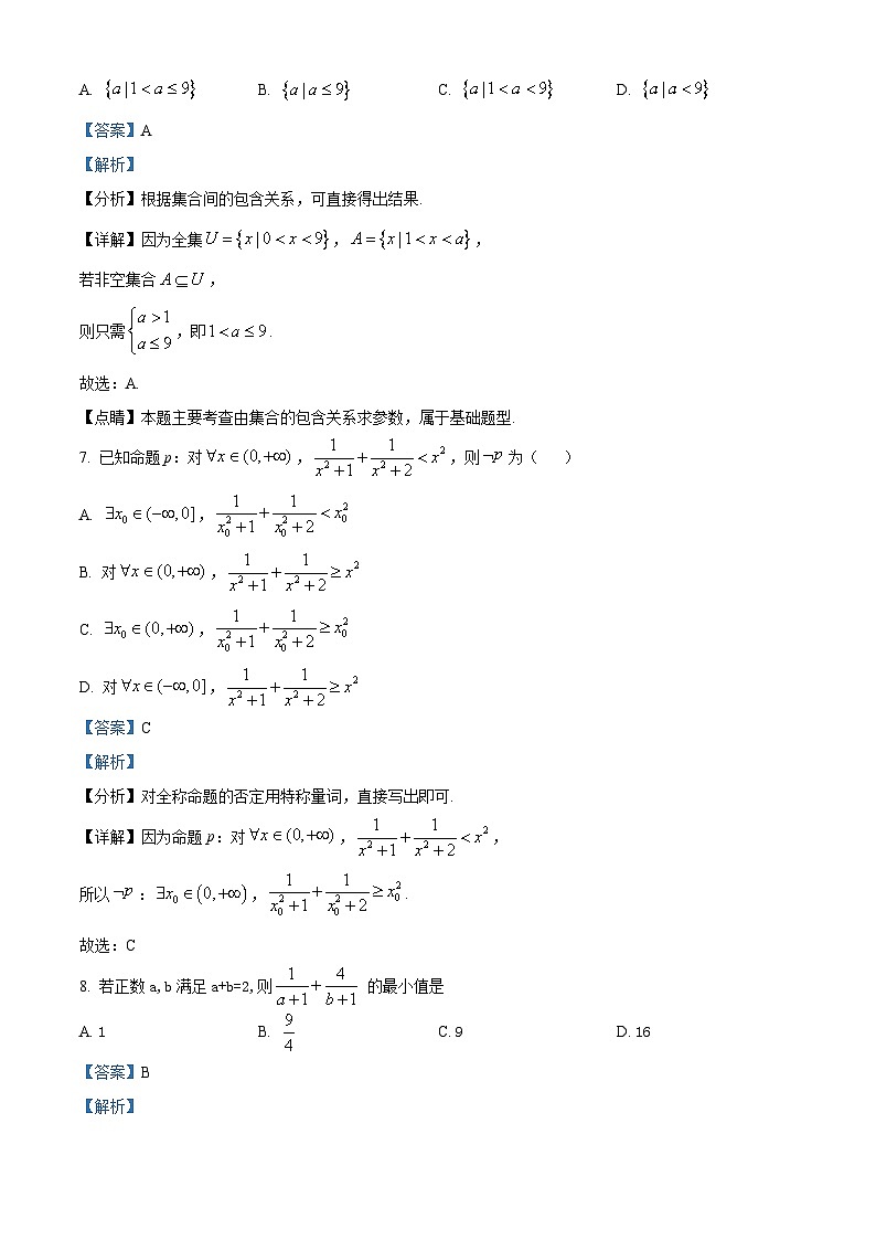 天津市第八中学2023-2024学年高一上学期第一次大单元教学（9月月考）数学试题  Word版含解析第3页