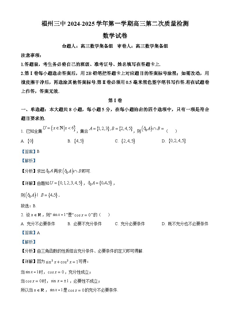 福建省福州第三中学2024-2025学年高三上学期10月月考数学答案第1页