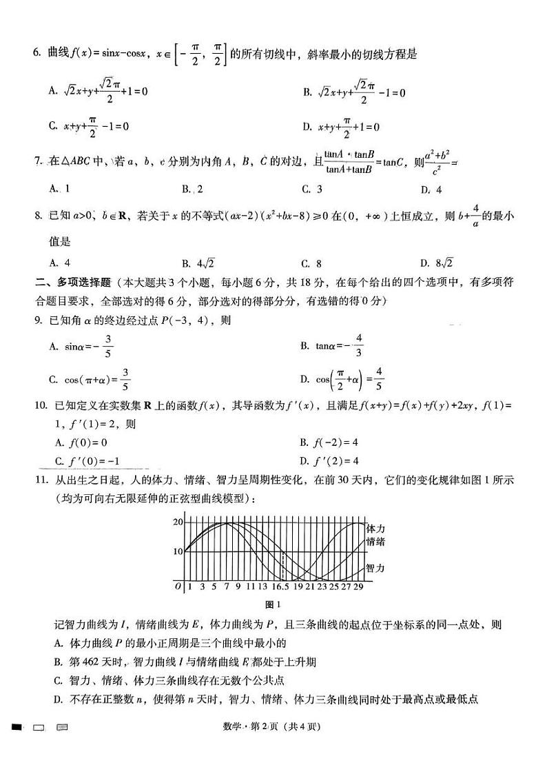 数学丨重庆市重庆巴蜀中学2025届高考适应性月考卷（二）数学试卷及答案第2页