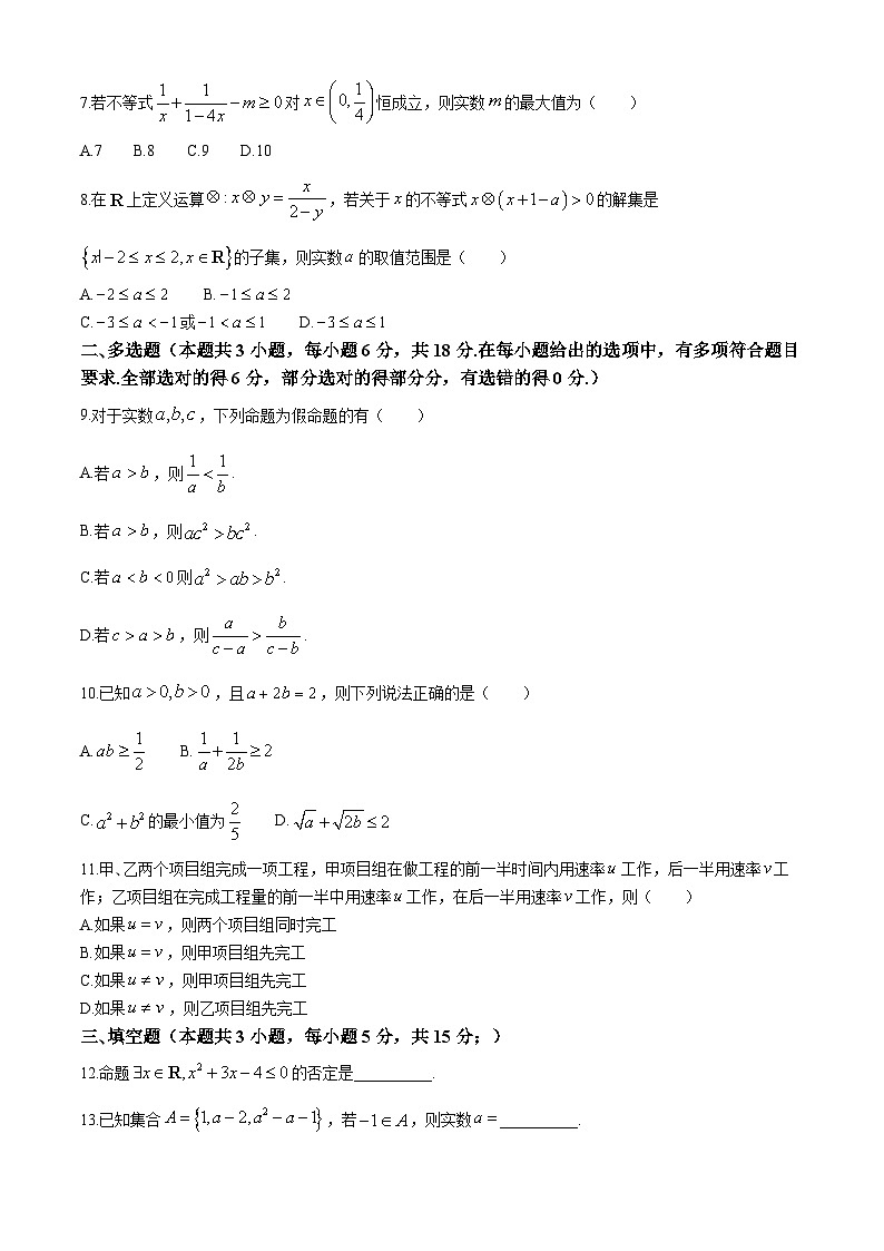 湖南省邵阳市第二中学2024-2025学年高一上学期第一次月考数学试题第2页