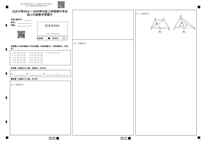 答题卡第1页