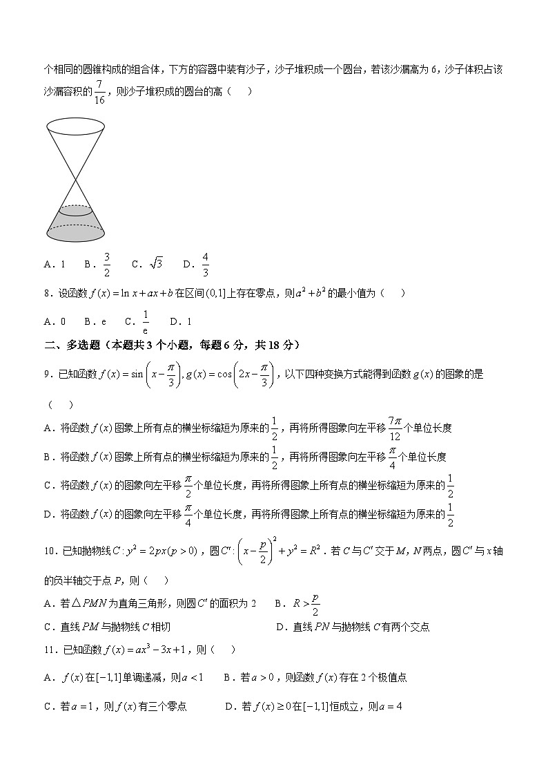 黑龙江省大庆市大庆中学2024-2025学年高三上学期10月期中考试数学试题第2页