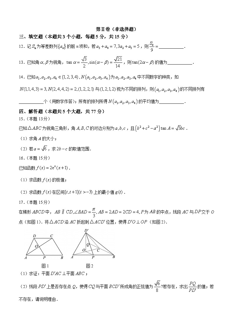 黑龙江省大庆市大庆中学2024-2025学年高三上学期10月期中考试数学试题第3页