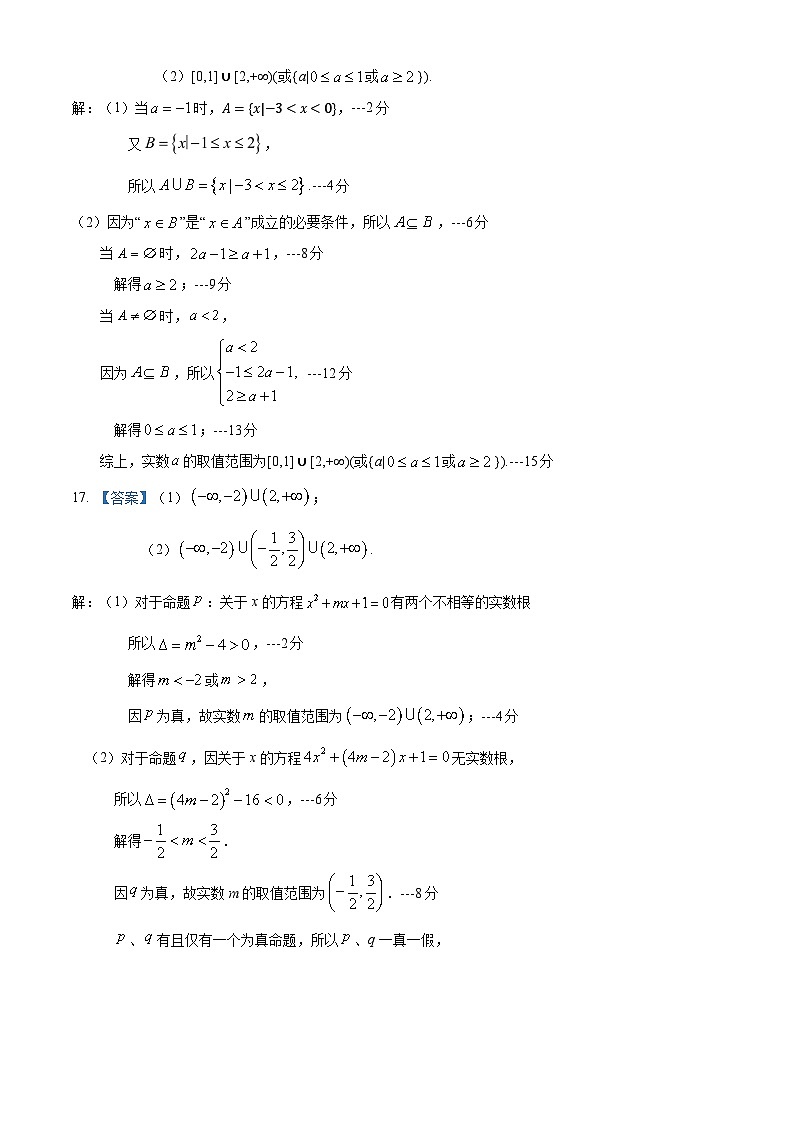 广东省部分学校2024-2025学年高一上学期10月联考数学试题02