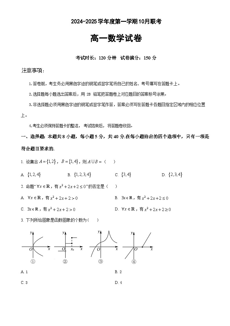 广东省部分学校2024-2025学年高一上学期10月联考数学试题01