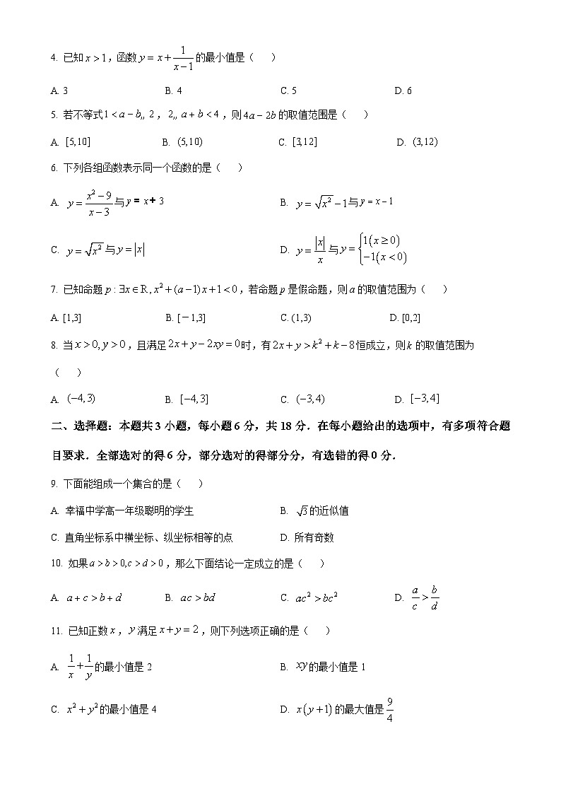 广东省部分学校2024-2025学年高一上学期10月联考数学试题02