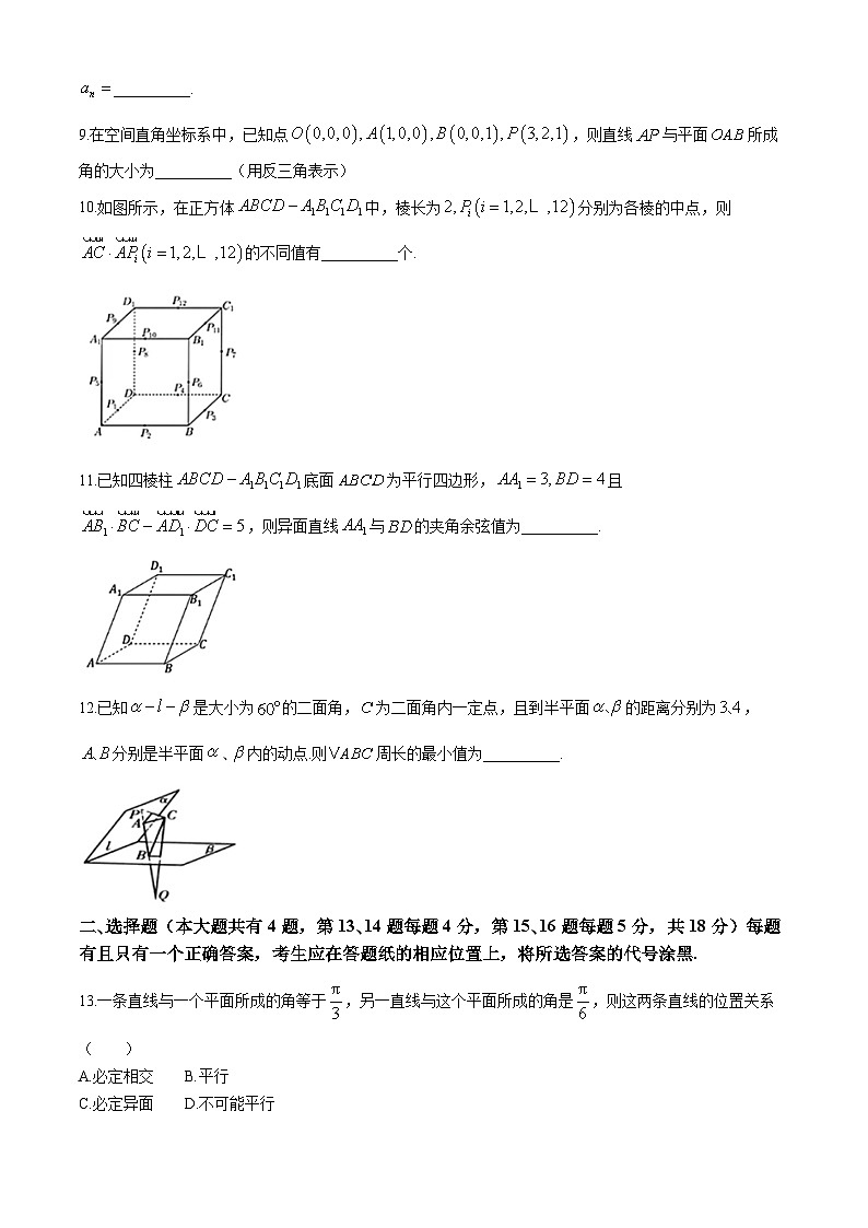 上海市松江二中2024-2025学年高二上学期10月月考数学试卷第2页