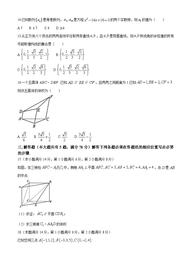 上海市松江二中2024-2025学年高二上学期10月月考数学试卷第3页