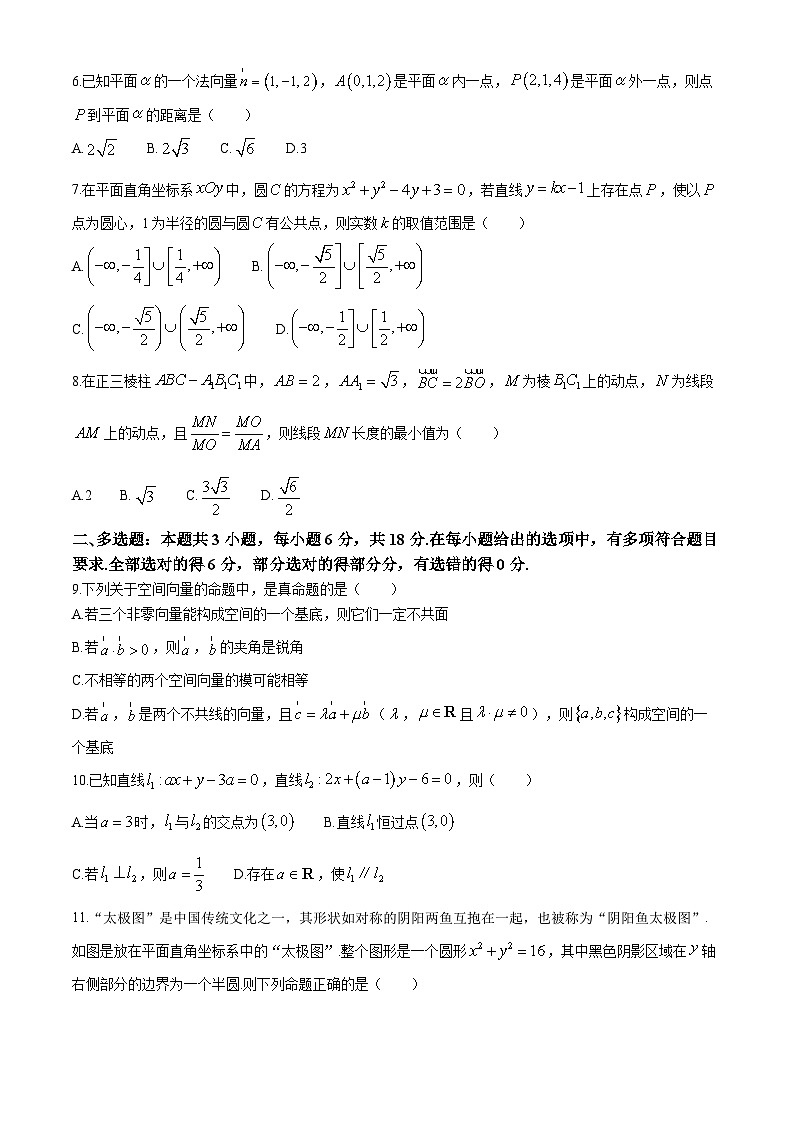山西省部分学校2024-2025学年高二上学期10月质量检测数学试题（A卷）(无答案)第2页