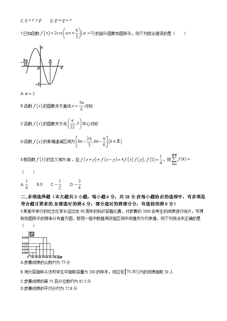 贵州省贵阳市第一中学2024-2025学年高二上学期第一次月考数学试卷第2页