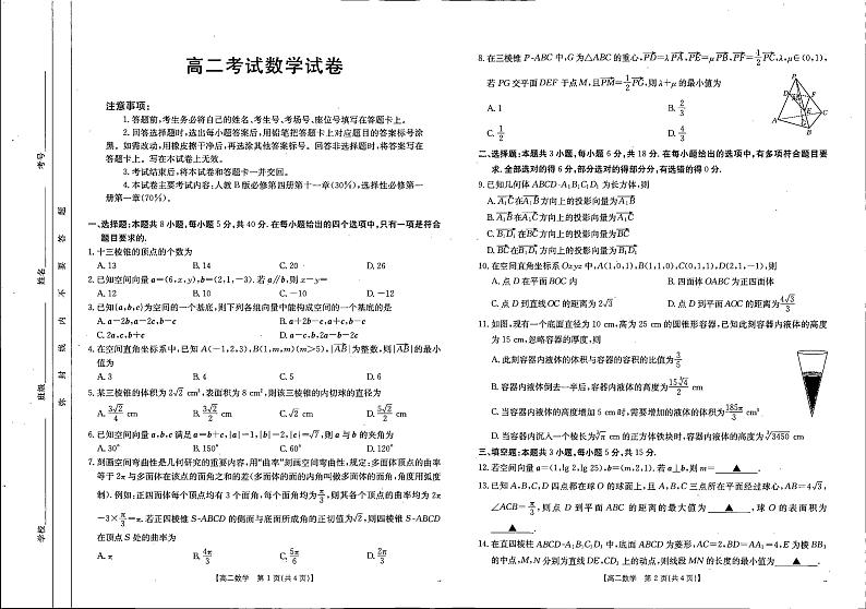 辽宁省部分名校2024年高二上学期10月联考数学试题+答案01