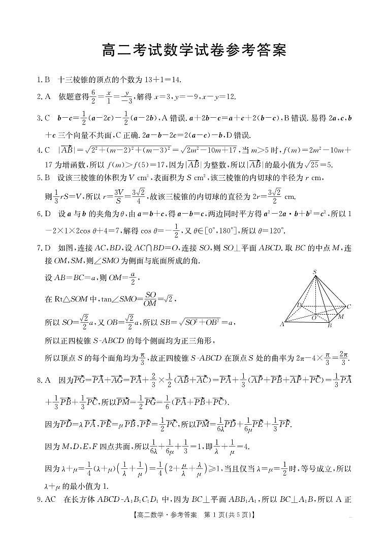 辽宁省部分名校2024年高二上学期10月联考数学试题+答案01