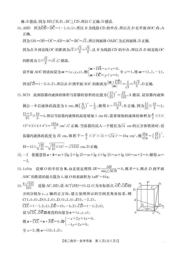 辽宁省部分名校2024年高二上学期10月联考数学试题+答案02