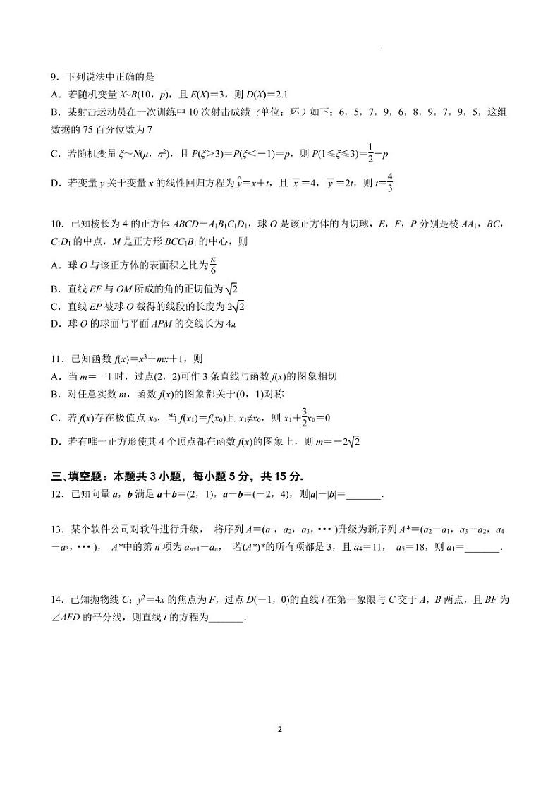 10月联考最后定稿1第2页