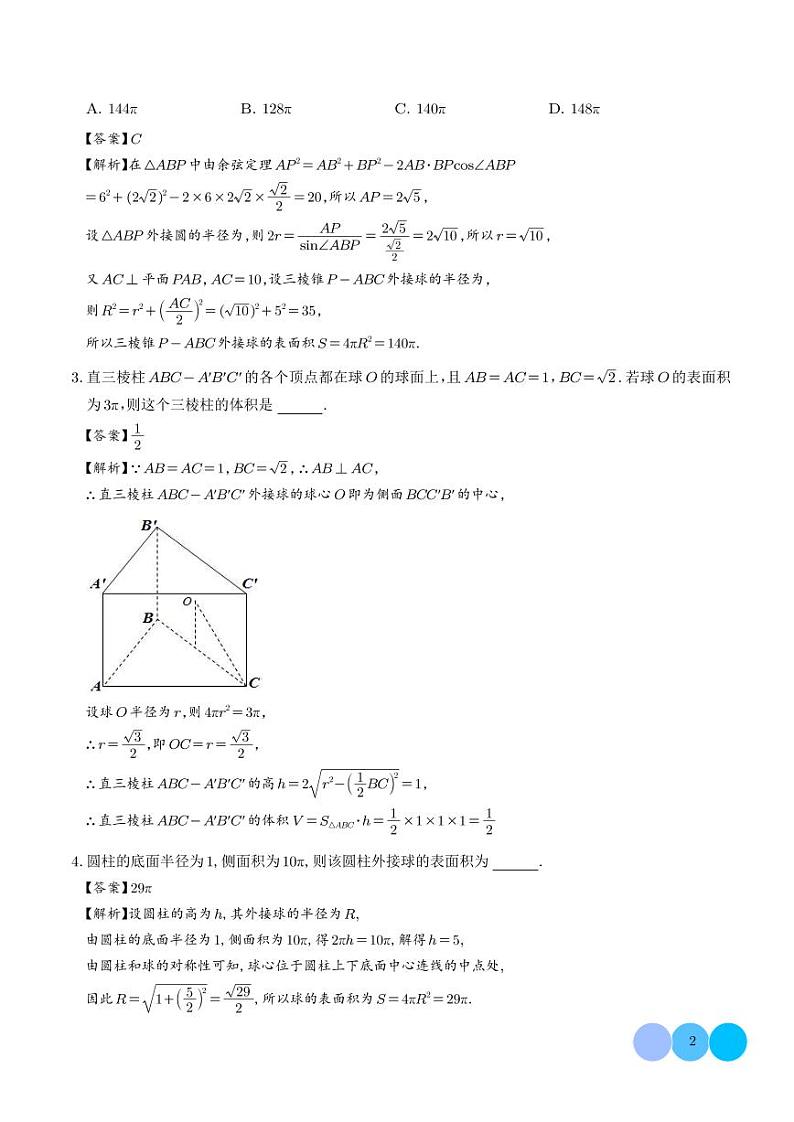 2025届立体几何微专题外接球问题第2页