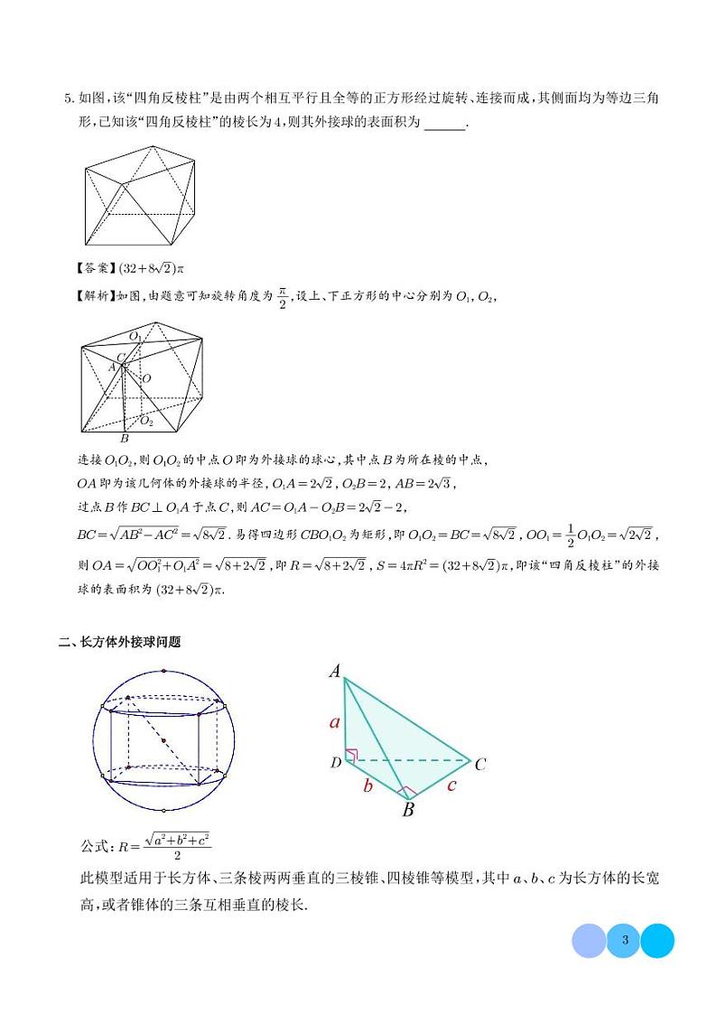 2025届立体几何微专题外接球问题第3页