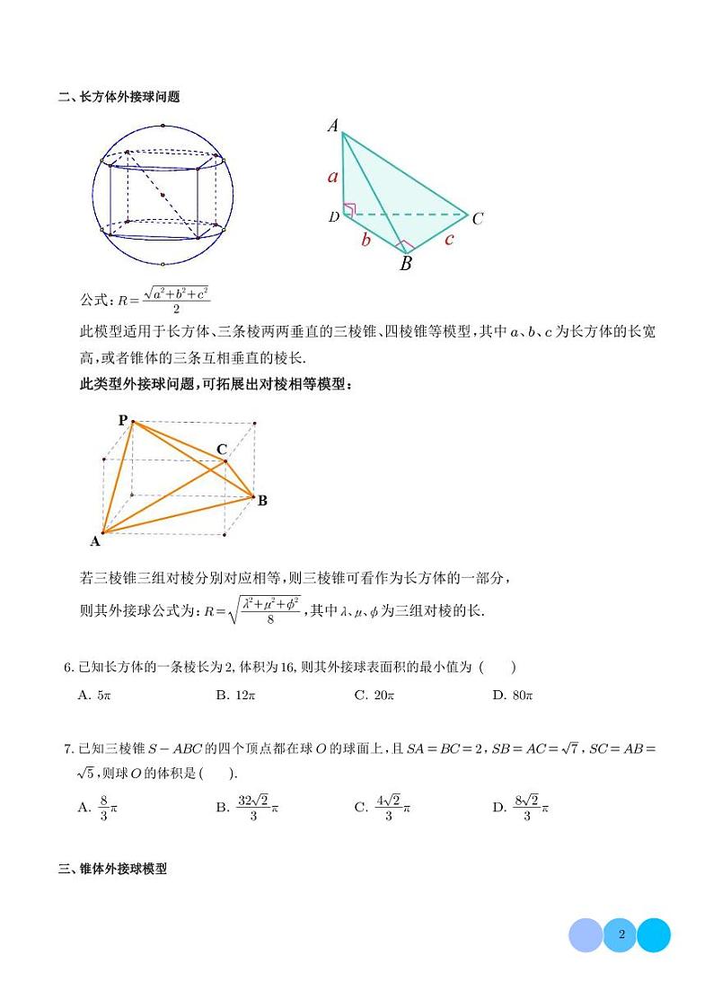 2025届立体几何微专题外接球问题 学生版第2页