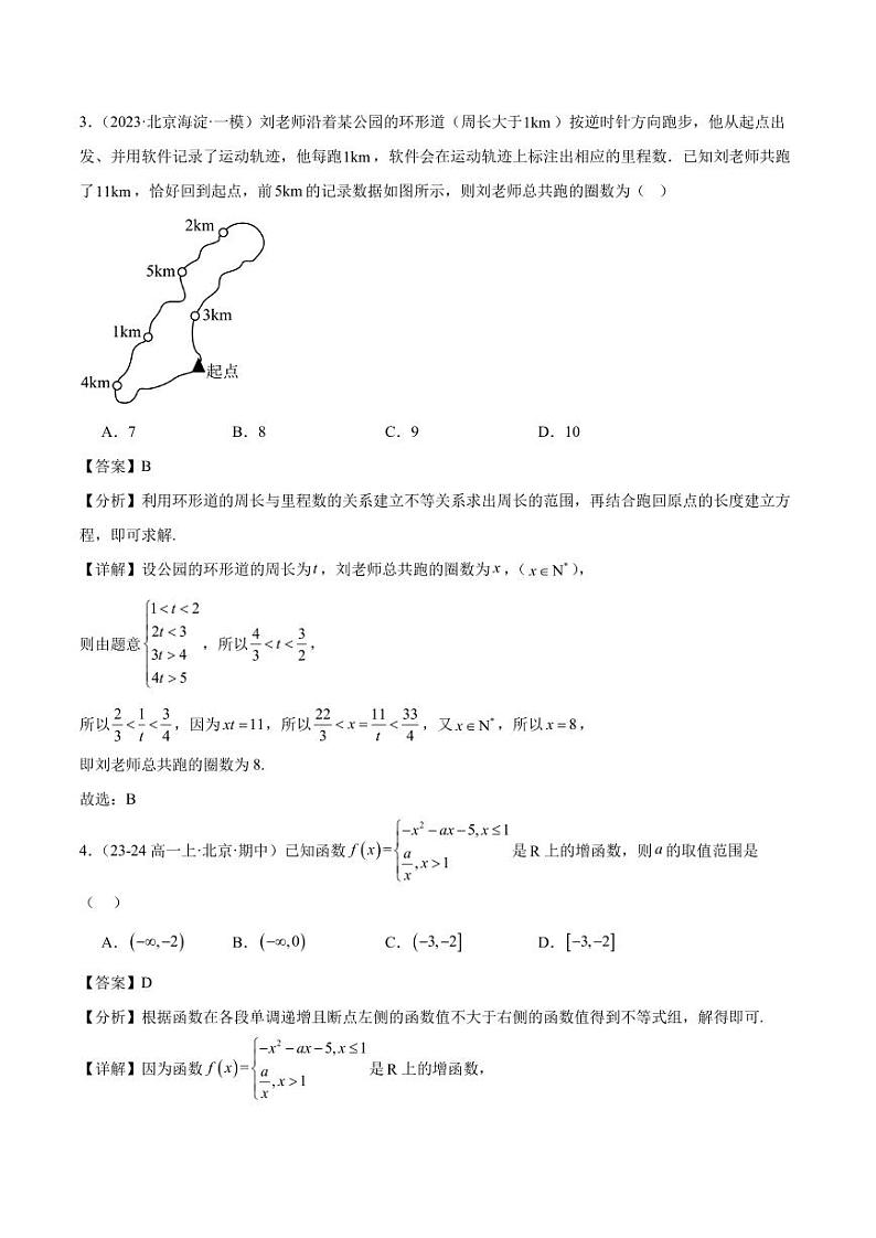 高一上学期期中重难点检测卷（提高卷）（考试范围：第1-4章）（解析版）第2页
