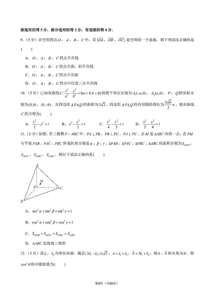 江苏天一中学2024年高二上学期10月第一次检测数学试题+答案第3页
