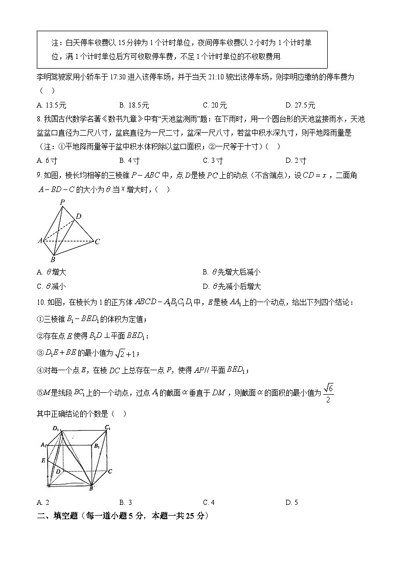 2023北京交大附中高二（上）期中数学试卷（教师版）第2页