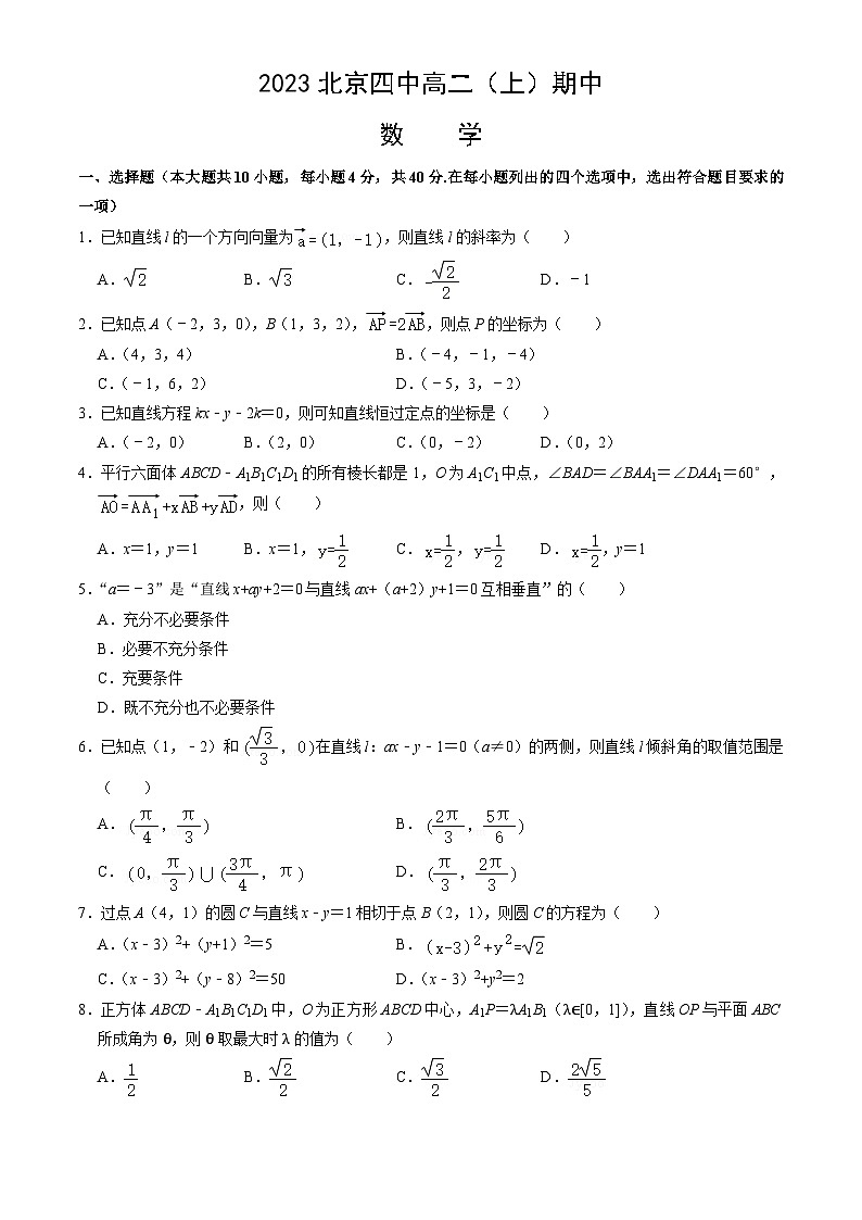 2023北京四中高二（上）期中数学试卷（教师版）第1页