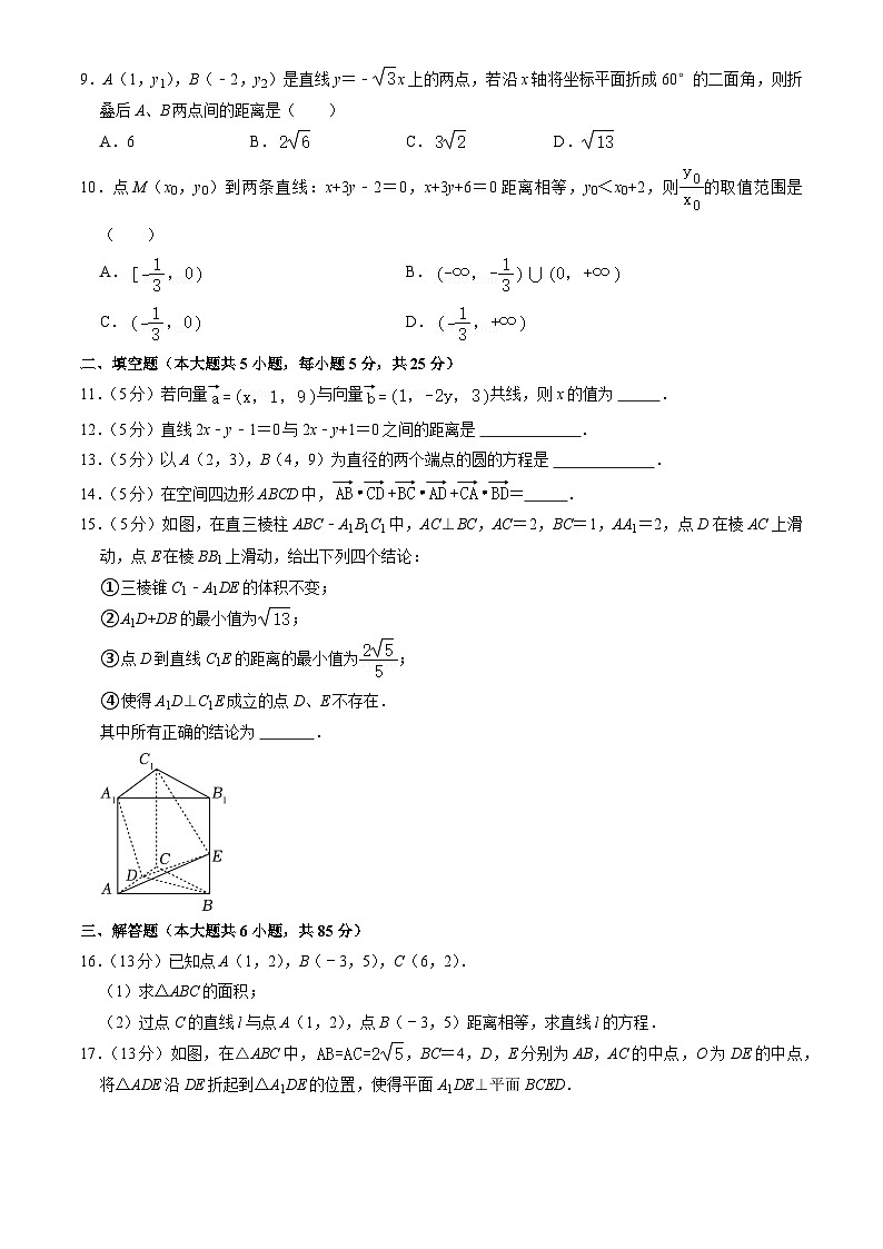 2023北京四中高二（上）期中数学试卷（教师版）第2页