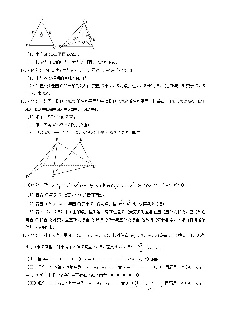 2023北京四中高二（上）期中数学试卷（教师版）第3页